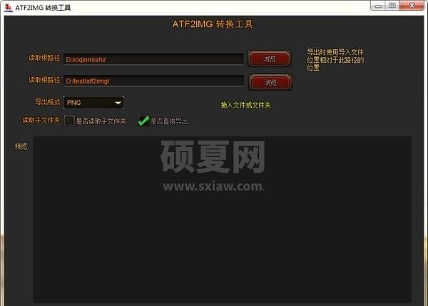 ATF2IMG转换工具(atf转png jpg工具)绿色版