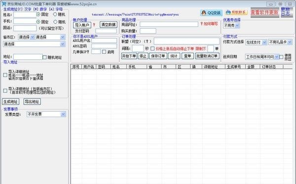 京东自动下单工具_京东商城360buy批量下单利器(吾爱破解版)