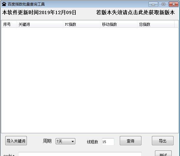 百度指数查询工具下载_百度指数批量查询工具(绿色版)