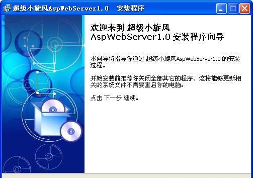 小旋风asp服务器下载|小旋风aspweb服务器 v1.0 绿色版