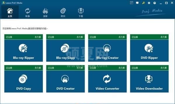 Leawo Prof. Media|狸窝视频转换器 V 8.3.0.2 免费中文版
