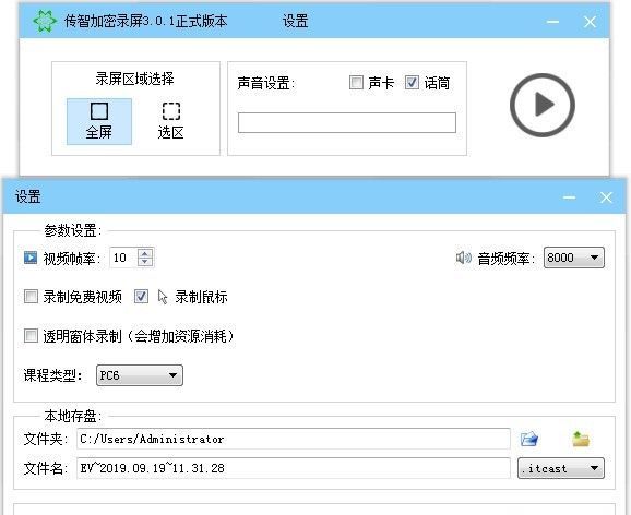 传智加密录屏软件下载|传智加密录屏软件 V3.0.1