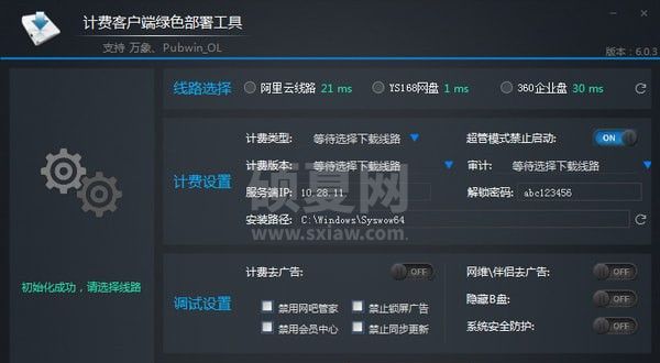 万象绿色部署工具下载|万象计费客户端绿色部署工具 v6.0.3免费版