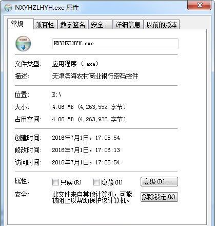 天津滨海农商银行网银控件下载 官方版