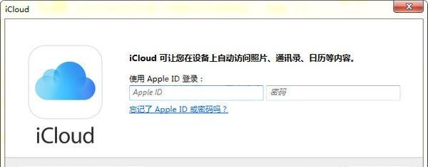 iCloud下载_iCloud控制面板电脑版