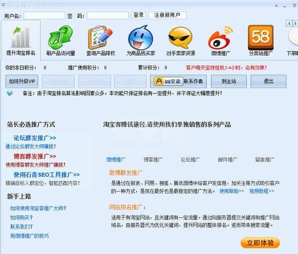 淘宝客推广大师下载|淘宝客推广大师(淘宝卖家必备软件) V2.0.3.10免费版