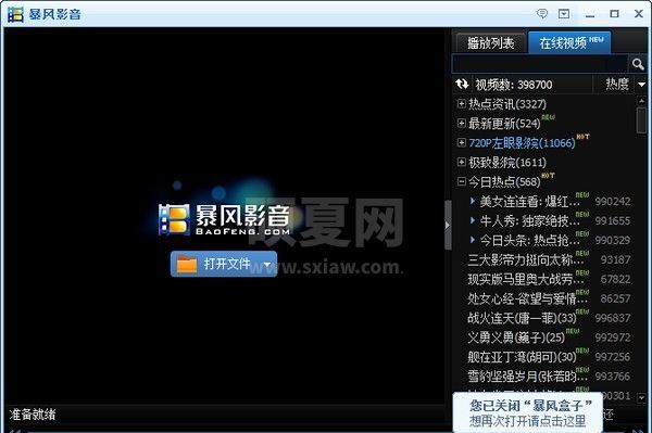 暴风影音简体中文官方安装版2012下载 V3.10.08.31官方版