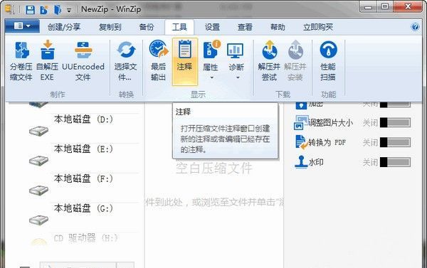 WinZip Pro中文破解版