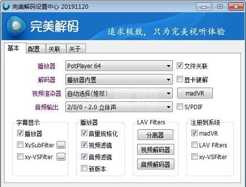 完美解码Potplayer下载|完美解码播放器 V20231123官方版