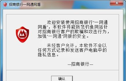 招商银行网盾下载|招商银行一网通网盾(网银安全辅助工具) v1.0官方版