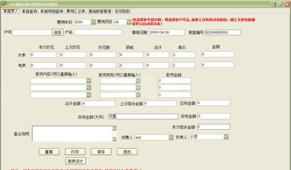 小区物业管理系统下载_水电费物业费管理系统(免费版)