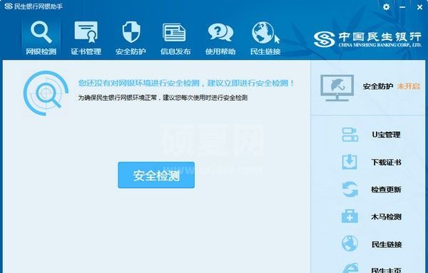中国民生银行网银助手下载|民生银行网银助手 v4.0.4.0官方版