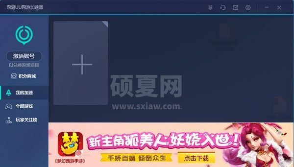 网易UU加速器下载|网易UU网游加速器 V2.31.0.366官方版