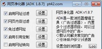 网页净化器下载|网页净化软件ADK v1.8.7绿色版