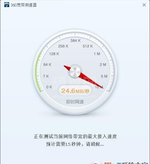 360网速在线测试(360网速测试器) 2021官方版