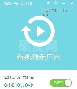 视频广告屏蔽软件(视频广告过滤大师)v2021官方版