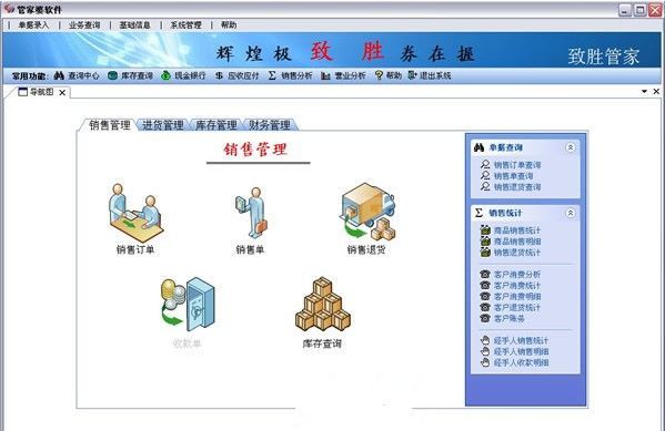管家婆进销存软件破解版|管家婆进销存免费版 v7.26