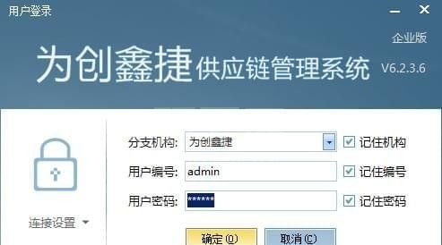 供应链管理系统下载|为创供应链管理系统软件 v6.2.3.6官方版