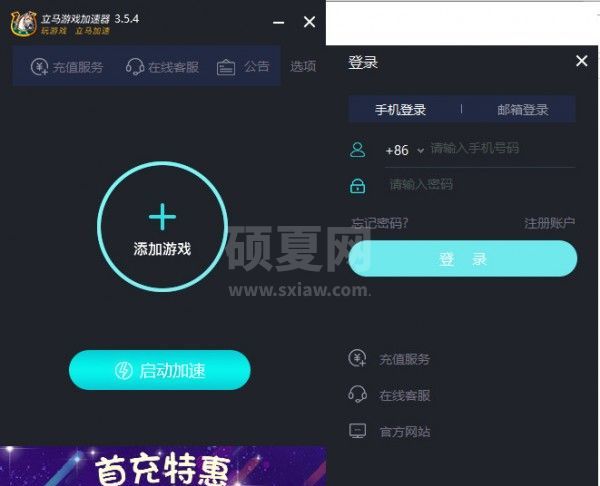 立马加速器下载_立马游戏加速器v3.5.4破解版