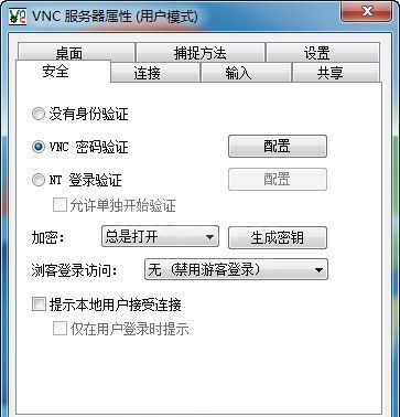 VNC下载_VNC for Windows(远程控制软件)V4.25汉化版