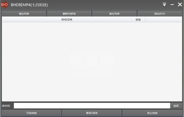 bhd格式转换mp4工具|BHD转MP4格式转换器 v2.91中文绿色版