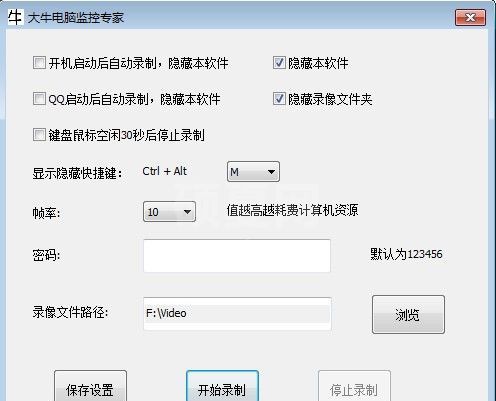 大牛电脑监控专家(电脑隐秘录屏软件) v3.5官方版