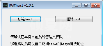 steam host修改器(steam网络错误修复工具) v1.01绿色版