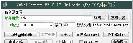 WEB服务器软件下载|WEB服务器软件(MyWebServer) V3.6.21绿色版