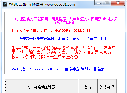 网易UU网游加速器无限试用_老狼UU加速无限试用工具