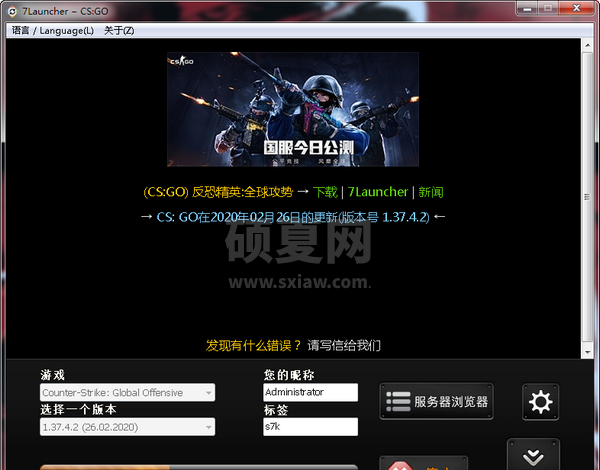 7launcher csgo下载|CSGO俄罗斯服全皮肤下载器 V1.3.12官方版