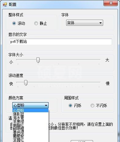 电脑虚拟LED广告牌下载|虚拟LED广告工具 v1.0官方版