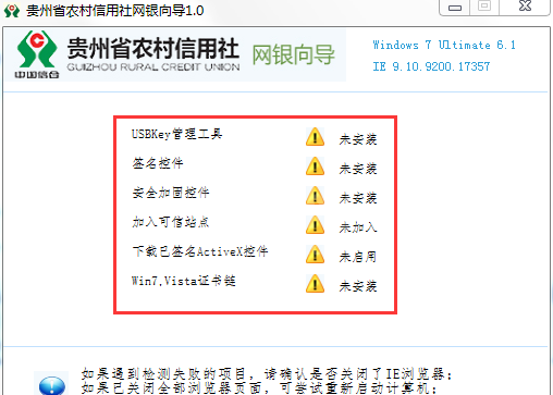 贵州省农村信用社网银向导下载 v1.0官方版