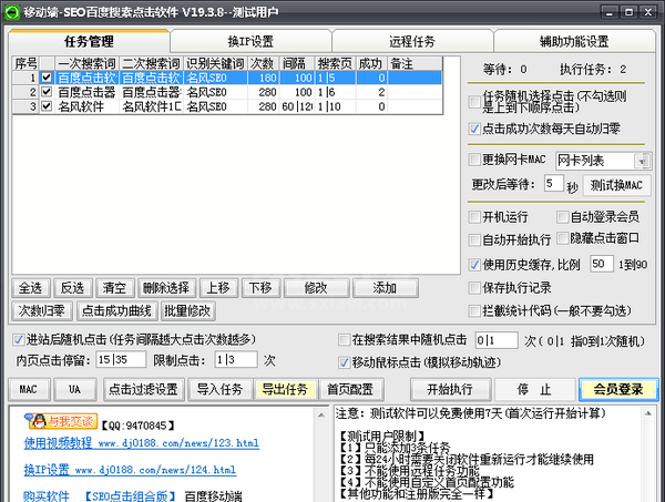 SEO百度搜索点击软件下载|百度SEO工具 v19.3.8官方版