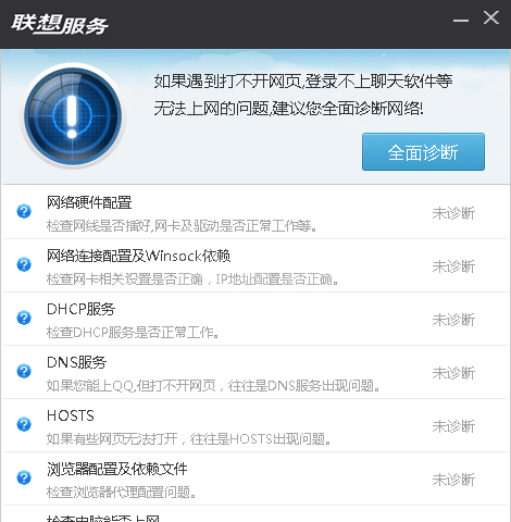 联想网络诊断专家(NetRepair)下载|网络诊断工具 v1.0.0.16单文件版