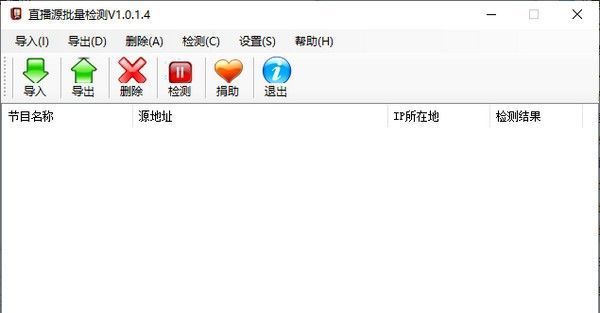 直播源批量检测工具下载|直播源批量检测软件 v1.0.1.4免费版