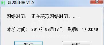 自动对时软件下载|网络对时器 v1.0绿色版