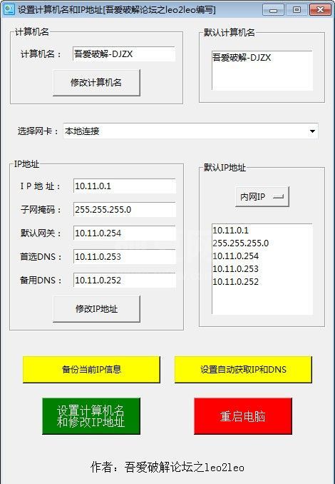 设置计算机名和IP地址软件下载 V1.0免费版