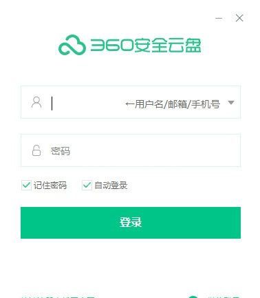 360安全云盘下载|360安全云盘电脑版 v2.2.3.1187免费版