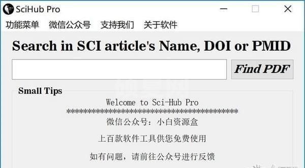 SciHub下载_SciHub Pro(文献下载工具)v3.0绿色汉化版