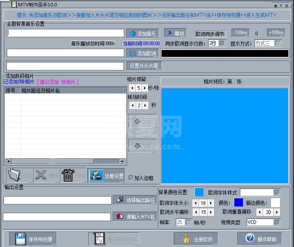 MTV制作圣手下载|MTV多媒体软件 V10.0免费版