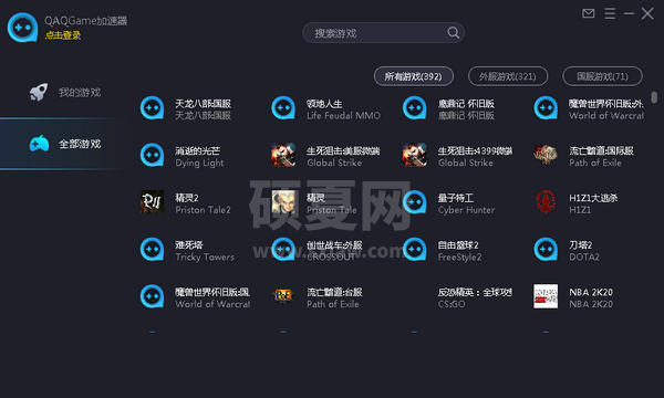 QAQGAME游戏加速器下载|QAQ游戏加速器 V4.0.0.120官方版