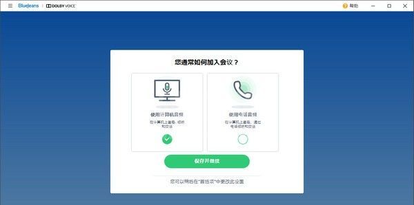 视频会议软件下载_BlueJeans(视频会议系统)绿色免费版