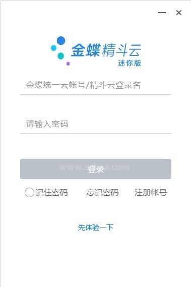金蝶精斗云下载|金蝶精斗云迷你版 v3.0.0官方版