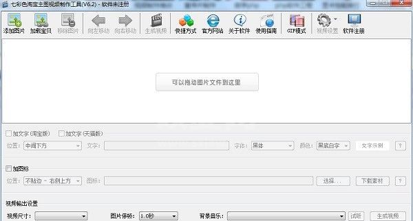 七彩色淘宝主图视频制作工具下载|淘宝主图视频制作软件 V10.0官方版
