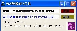 WAV转换MP3工具下载|WAV转MP3软件 绿色版