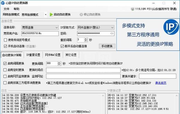 心蓝IP自动更换器破解版(自动更换IP工具) v1.0.0.271绿色版