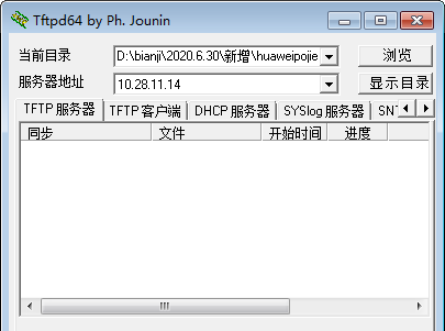 Tftpd64汉化版下载|Tftpd64绿色中文版 v3.51