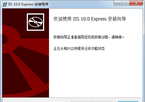 IIS10下载-IIS 10.0 Express微软官方版