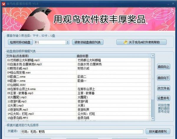 观鸟电媒排序软件下载|MP3排序软件 V1.2绿色版