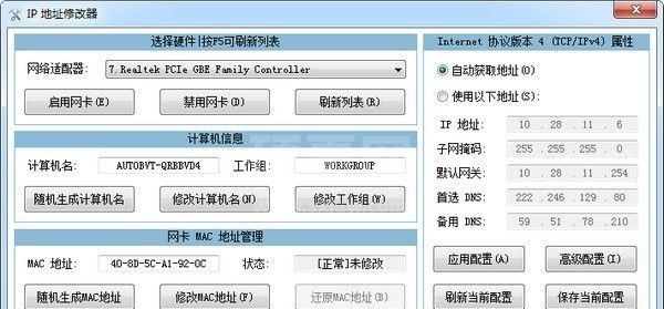 IP修改器下载|IP地址修改工具 4.0免费版